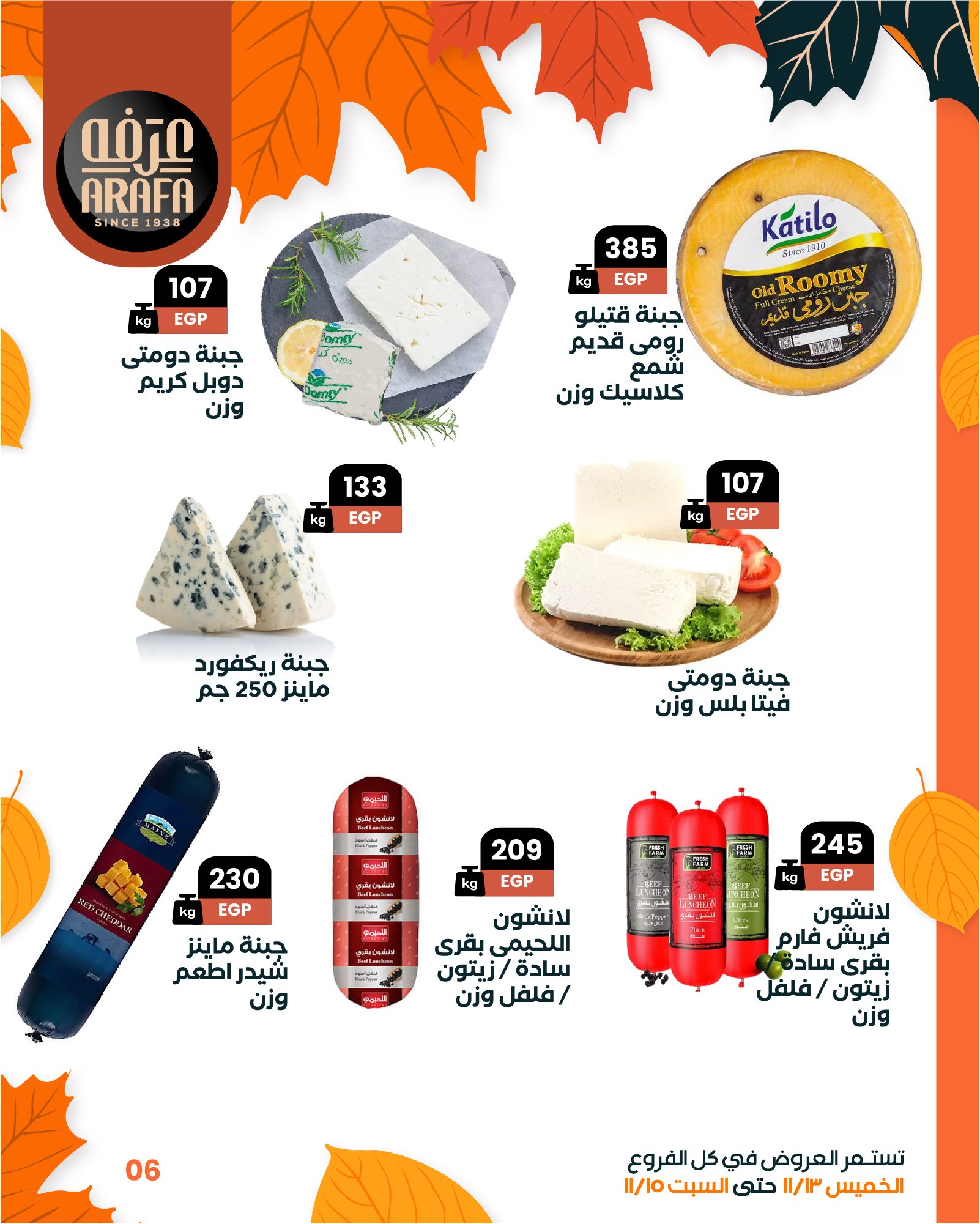 arafa-market offers from 12nov to 6nov 2025 عروض عرفة ماركت من 12 نوفمبر حتى 6 نوفمبر 2025 صفحة رقم 7